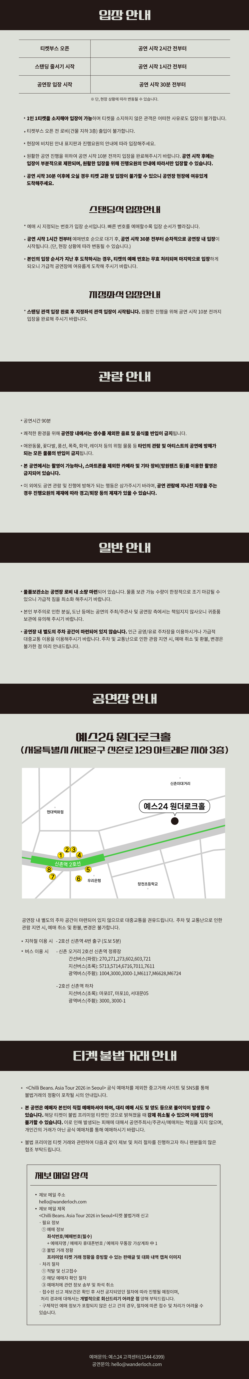 Chilli Beans. Asia Tour 서울 소개이미지