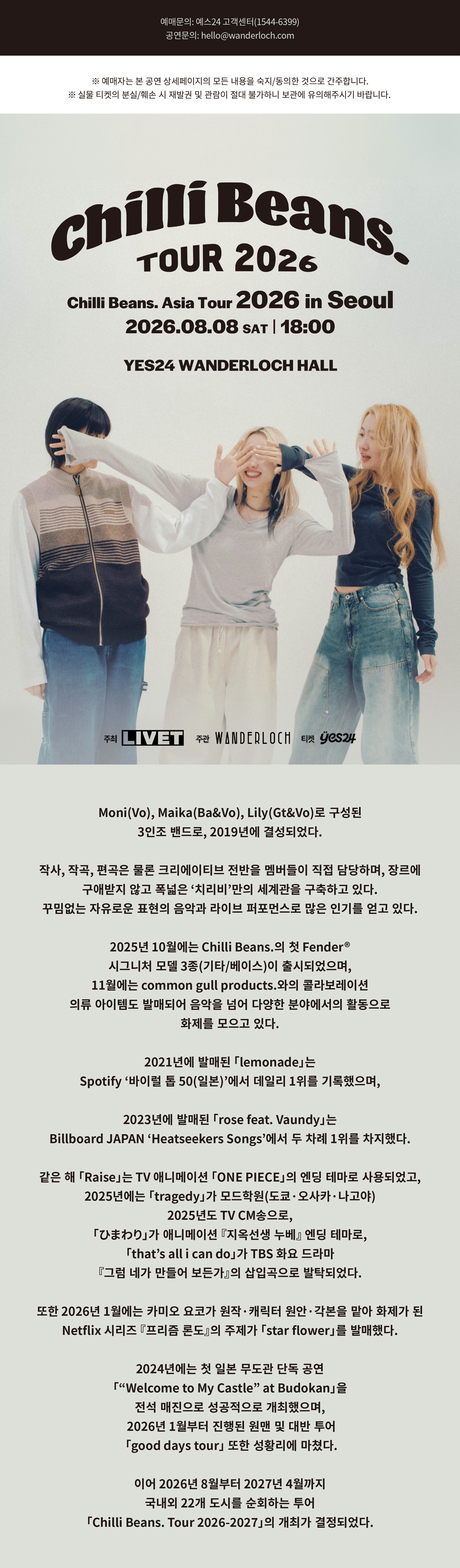 Chilli Beans. Asia Tour 서울 소개이미지