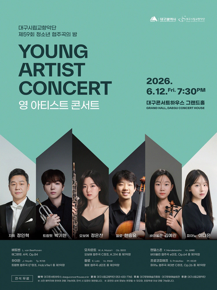 제59회 대구시립교향악단 청소년 협주곡의 밤 영 아티스트 콘서트 소개이미지