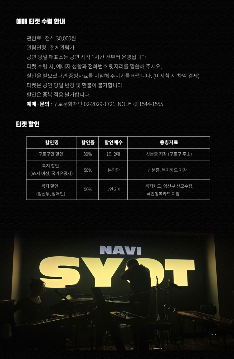 국악크로스오버 시오트 단독콘서트 무아 소개이미지