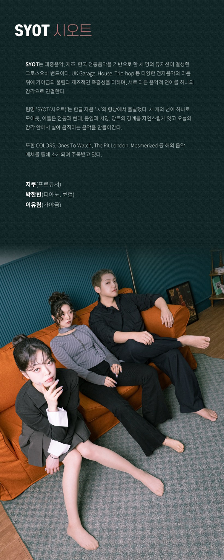 국악크로스오버 시오트 단독콘서트 무아 소개이미지