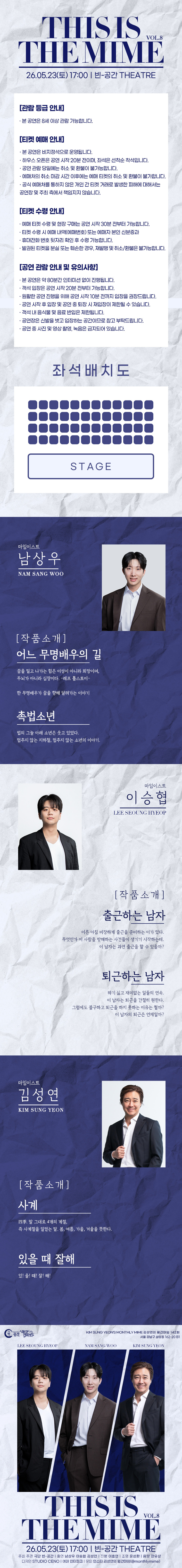 김성연의 월간마임, THIS IS THE MIME vol.8 소개 이미지 2