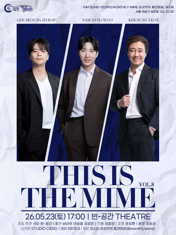 김성연의 월간마임, THIS IS THE MIME vol.8 소개 이미지 1