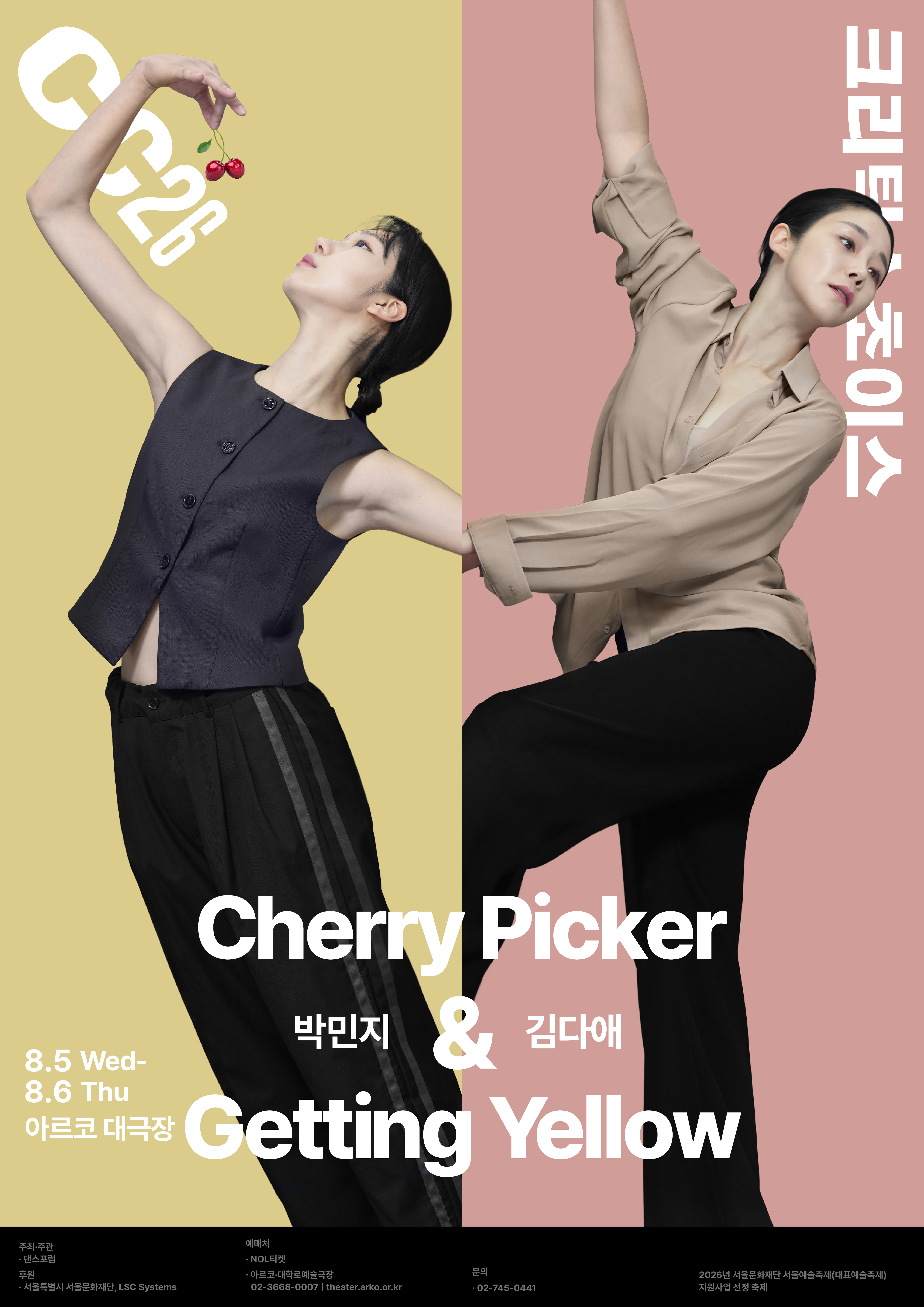 제29회 크리틱스초이스댄스페스티벌 박민지 체리피커 김다애 게팅 옐로우 소개이미지