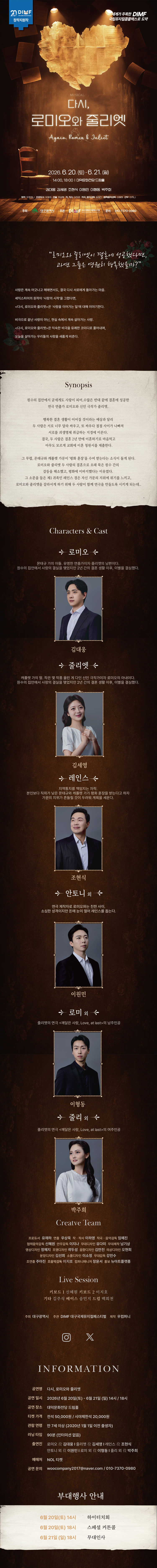 제20회 DIMF 다시 로미오와 줄리엣 대구 소개이미지