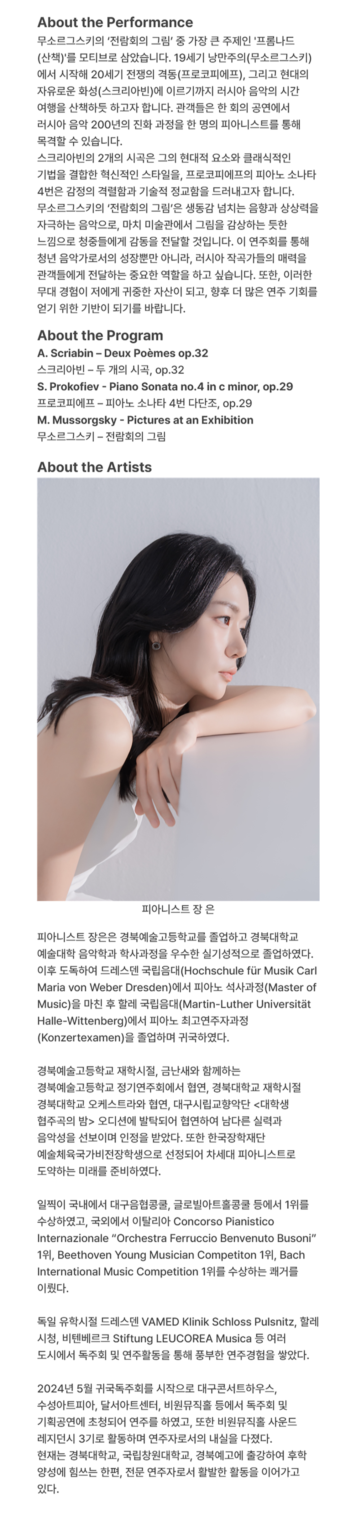 수성르네상스 프로젝트 젊은 예술가 리사이틀 Ⅳ 장 은 피아노 리사이틀 대구 소개이미지