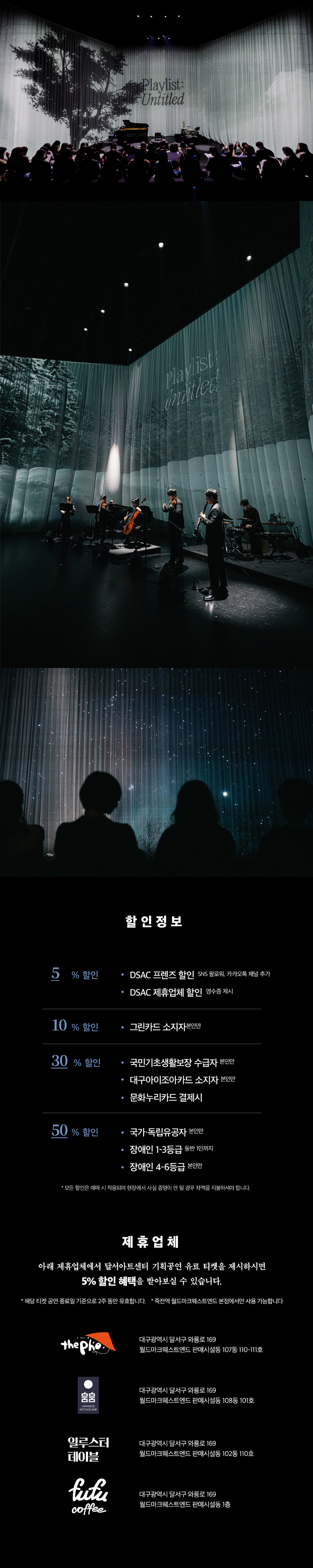 DSAC 브랜드 콘서트 Playlist Untitled 시즌 Ⅳ 여름 소개이미지