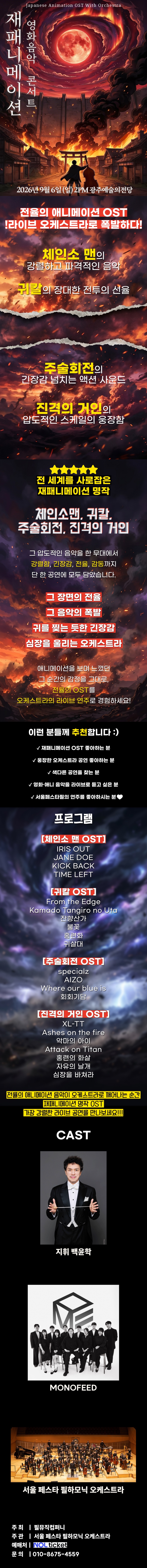 재패니메이션 UNSTOPPABLE 광주 소개이미지