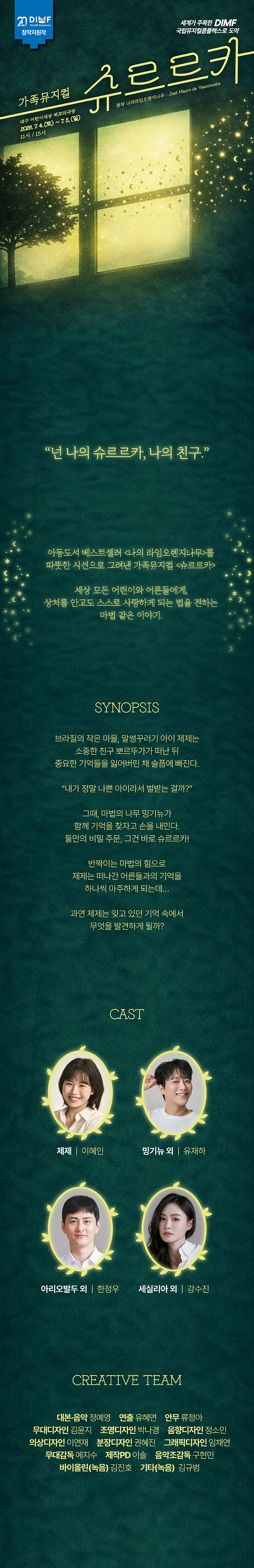 제20회 DIMF 슈르르카 대구 소개이미지