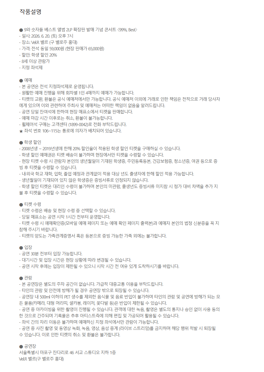 9와 숫자들 99% Best 소개이미지