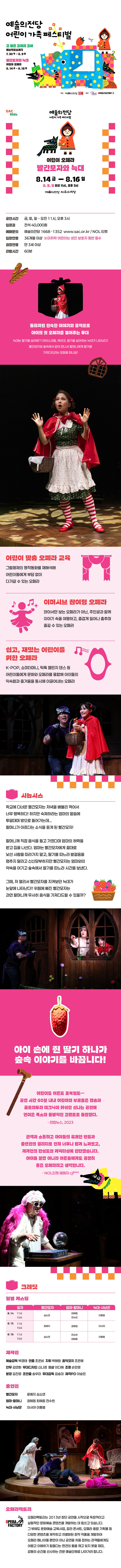 예술의전당 어린이 가족 페스티벌 빨간모자와 늑대 소개이미지