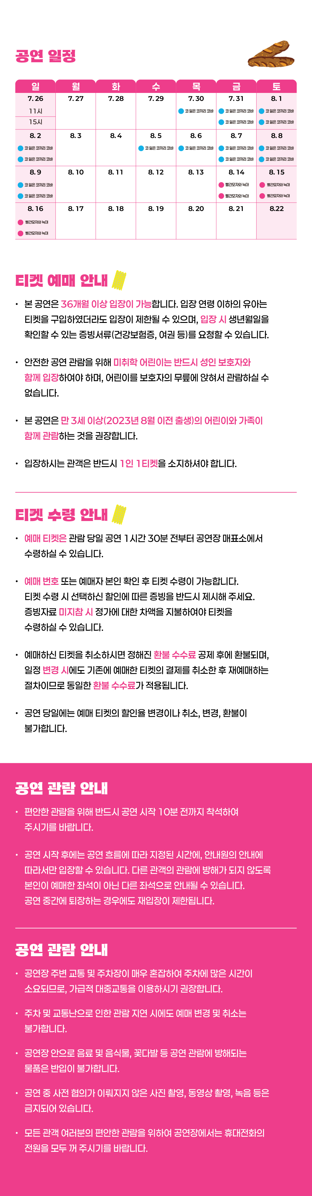 예술의전당 어린이 가족 페스티벌 빨간모자와 늑대 소개이미지
