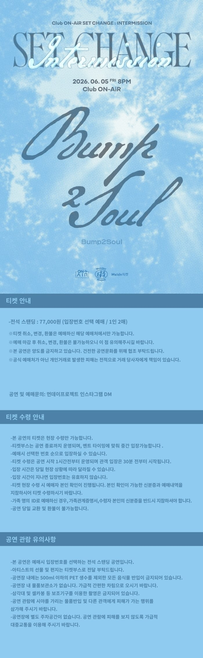 클럽 온에어 X 먼데이프로젝트 INTERMISSION SET CHANGE Bump2Soul 단독 공연 소개이미지