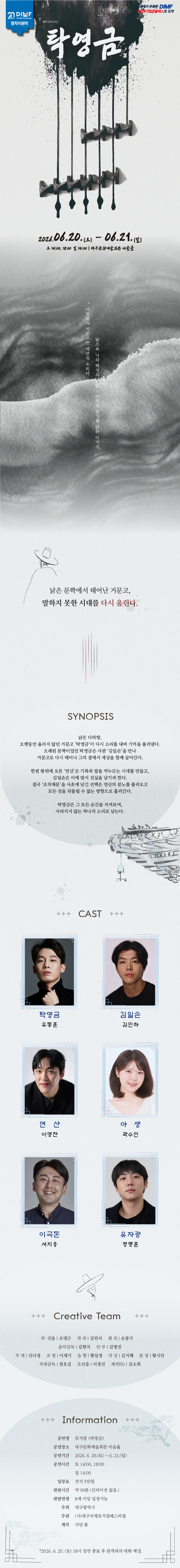 제20회 DIMF 탁영금 대구 소개이미지