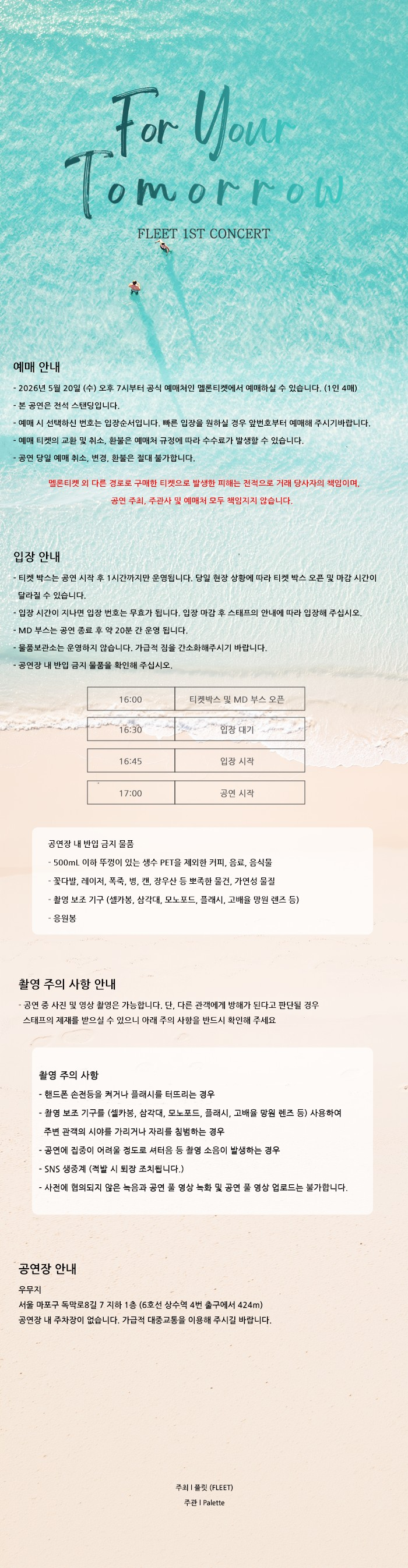 플릿 FLEET 1st CONCERT For Your Tomorrow 소개이미지