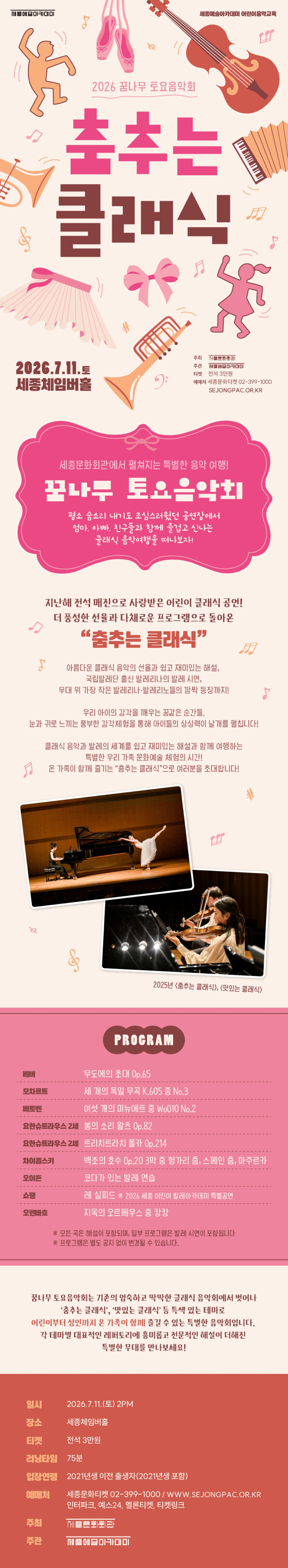꿈나무 토요음악회 춤추는 클래식 소개이미지