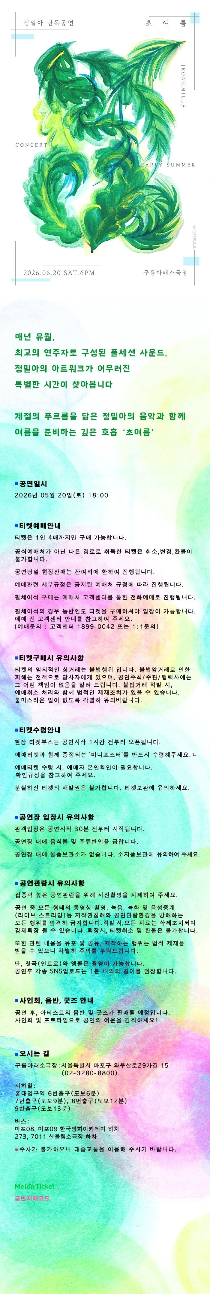 정밀아 단독공연 초여름 소개이미지