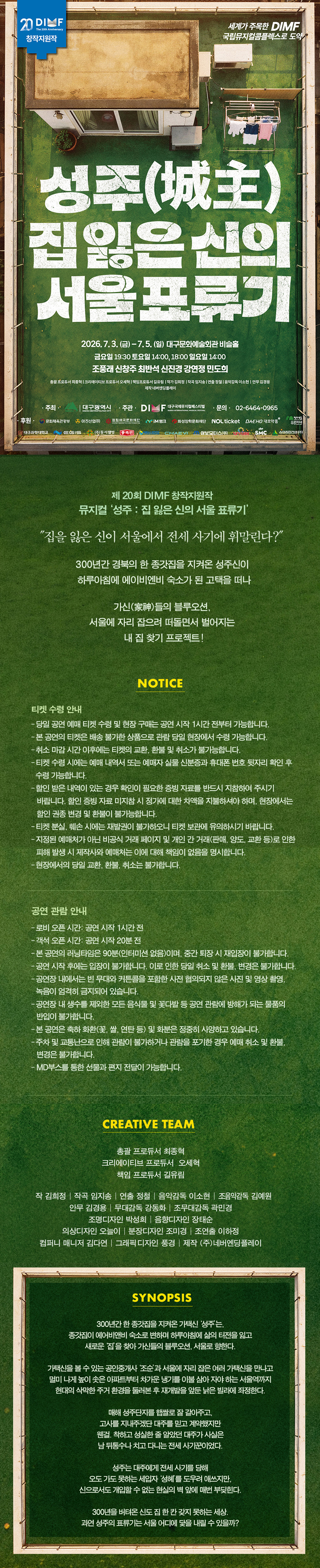 제20회 DIMF 성주 집 잃은 신의 서울표류기 대구 소개이미지
