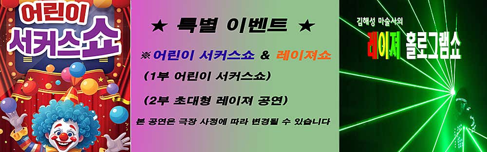서커스쇼 초대형레이져공연 포항 소개이미지