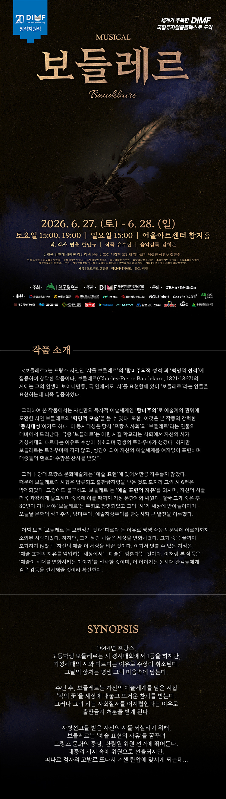 제20회 DIMF 보들레르 대구 소개이미지