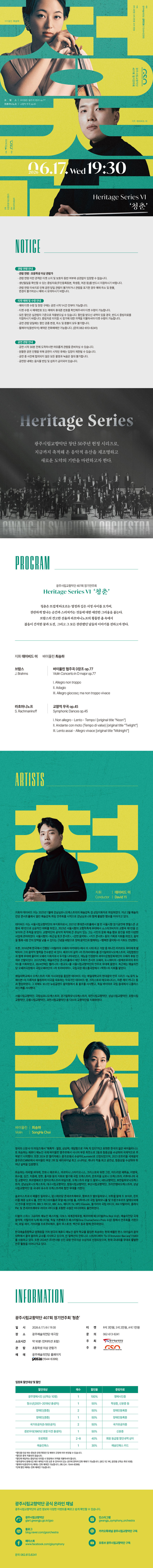 제407회 광주시립교향악단 정기연주회 소개이미지