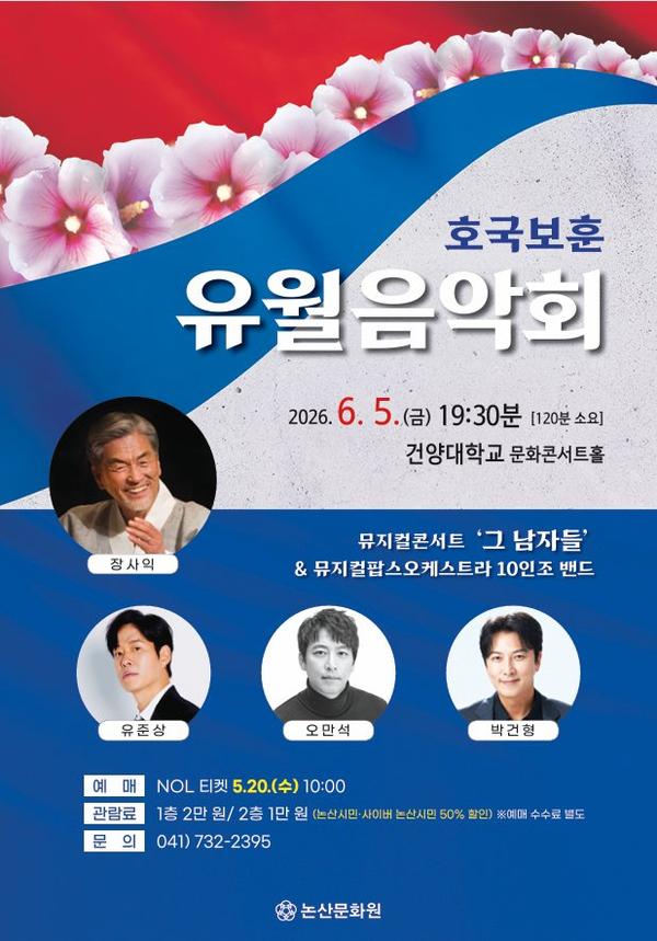 호국보훈유월음악회 논산 소개이미지