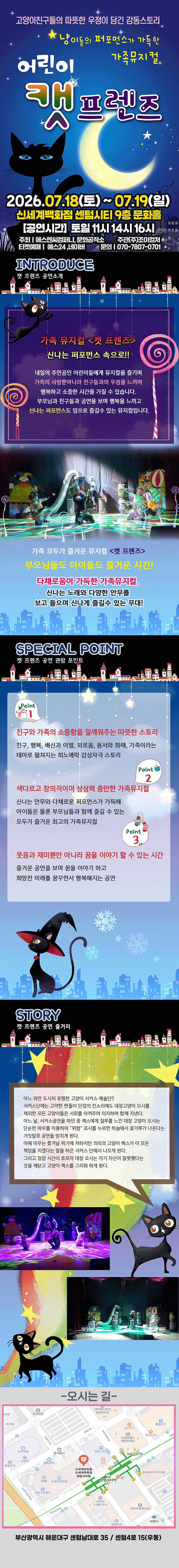 어린이 캣프렌즈 부산 소개이미지