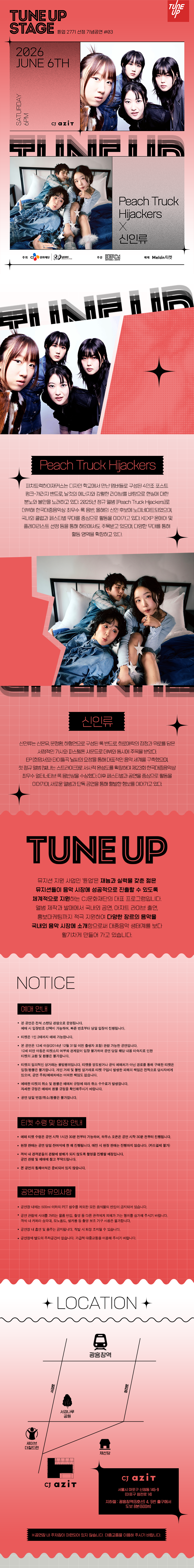 TUNE UP STAGE 튠업 27기 선정기념 공연 #03. Peach Truck Hijackers X 신인류 소개이미지