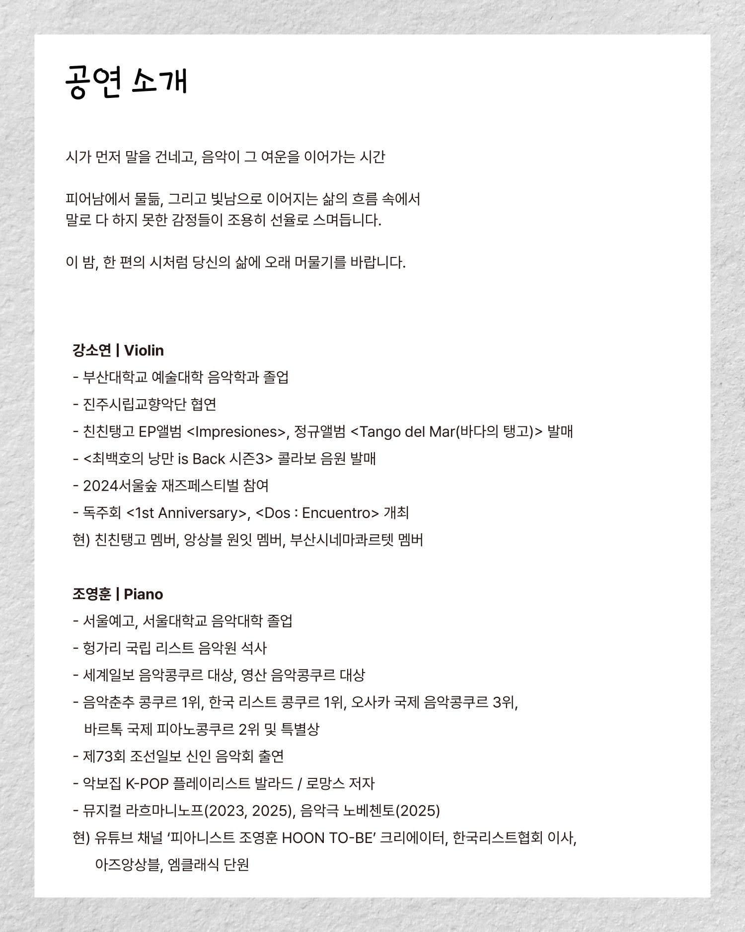 센텀아트홀 기획공연 강소연 조영훈 듀오 콘서트 시 삶을 노래하다 부산 소개이미지