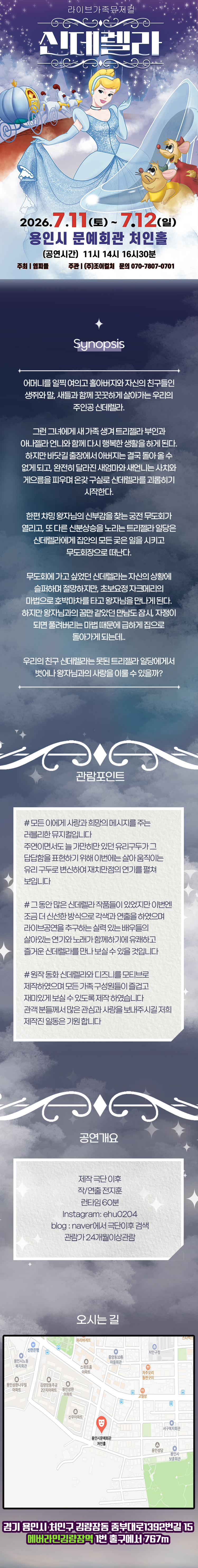 신데렐라 용인 소개이미지
