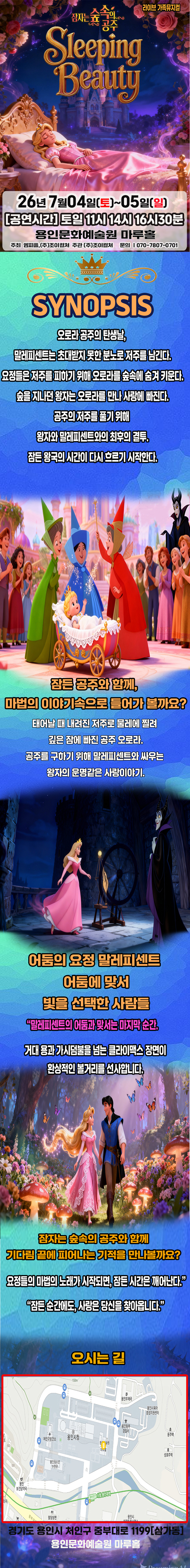 잠자는 숲속의 공주 용인 소개이미지