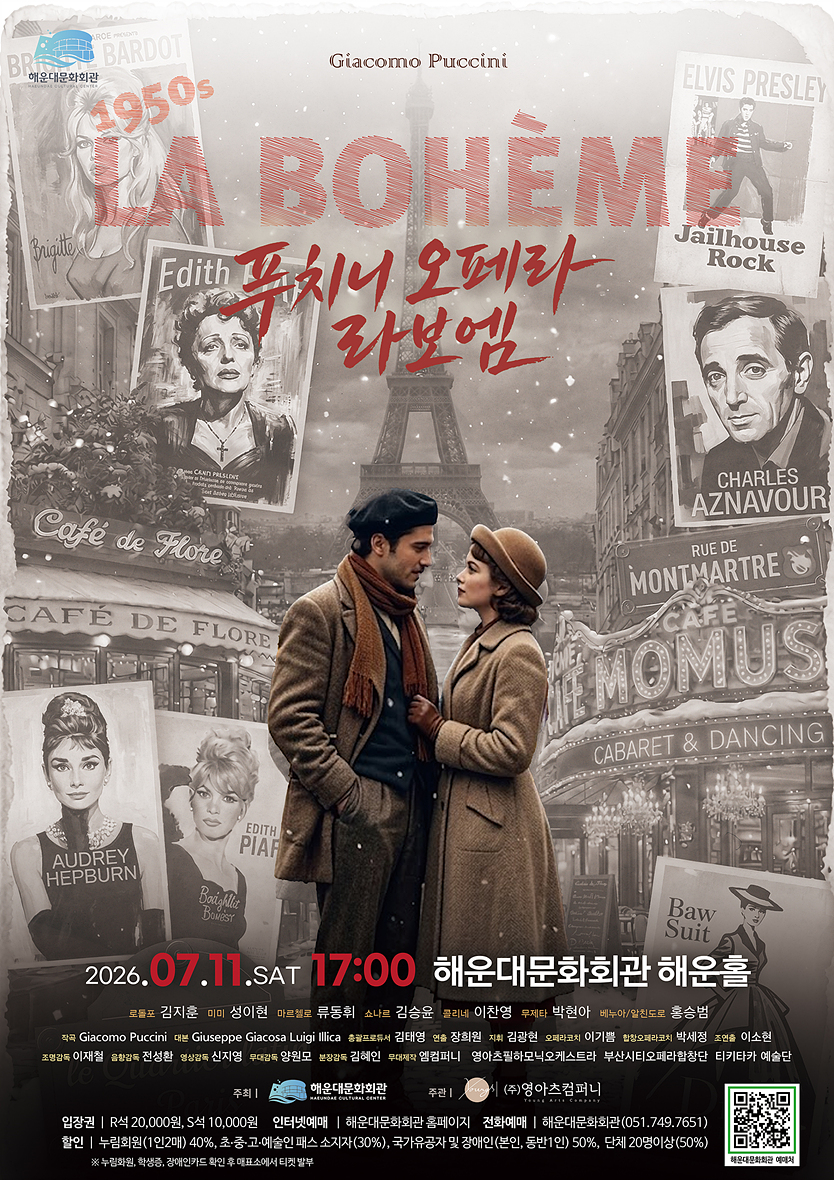 해운대문화회관 오페라시리즈 라보엠 소개이미지