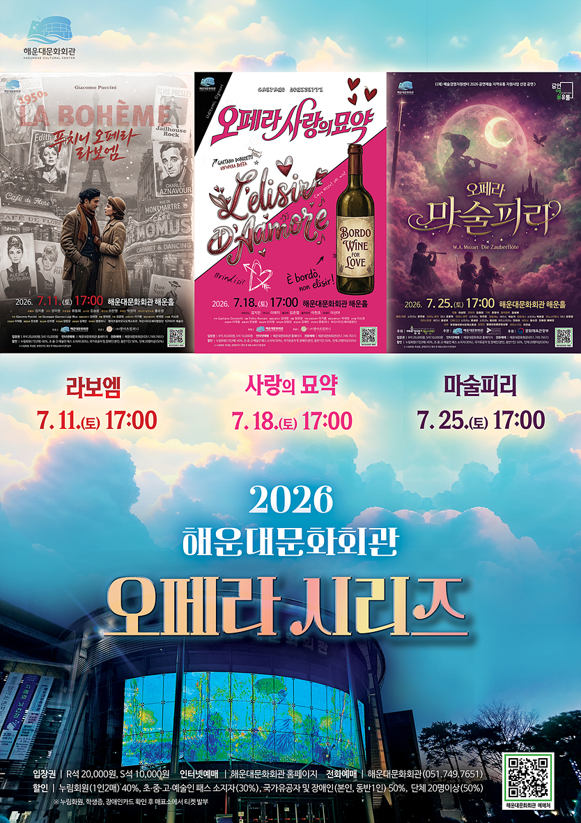해운대문화회관 오페라시리즈 라보엠 소개이미지