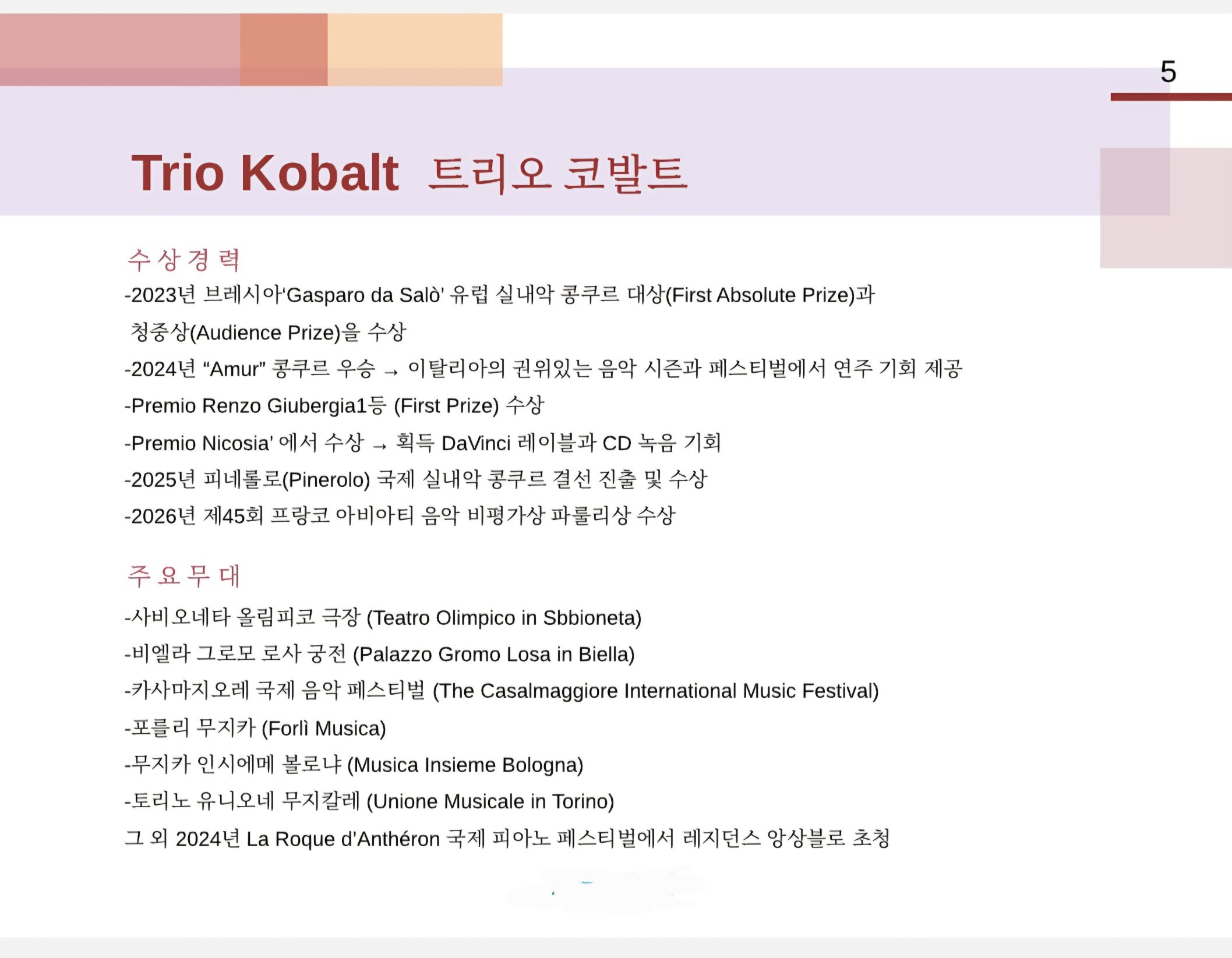 제182회 두레콘서트 트리오 코발트 내한공연 소개이미지