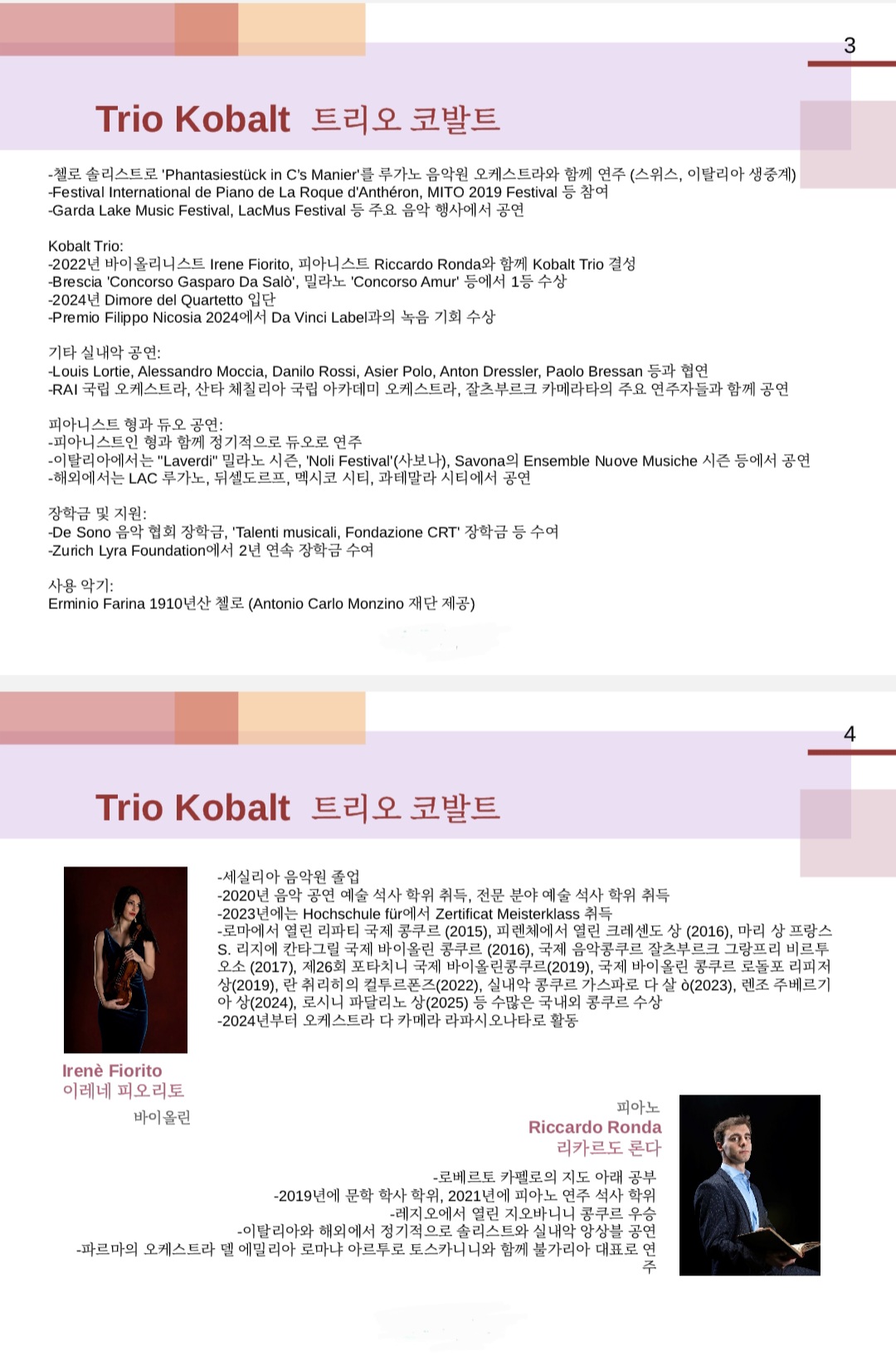제182회 두레콘서트 트리오 코발트 내한공연 소개이미지