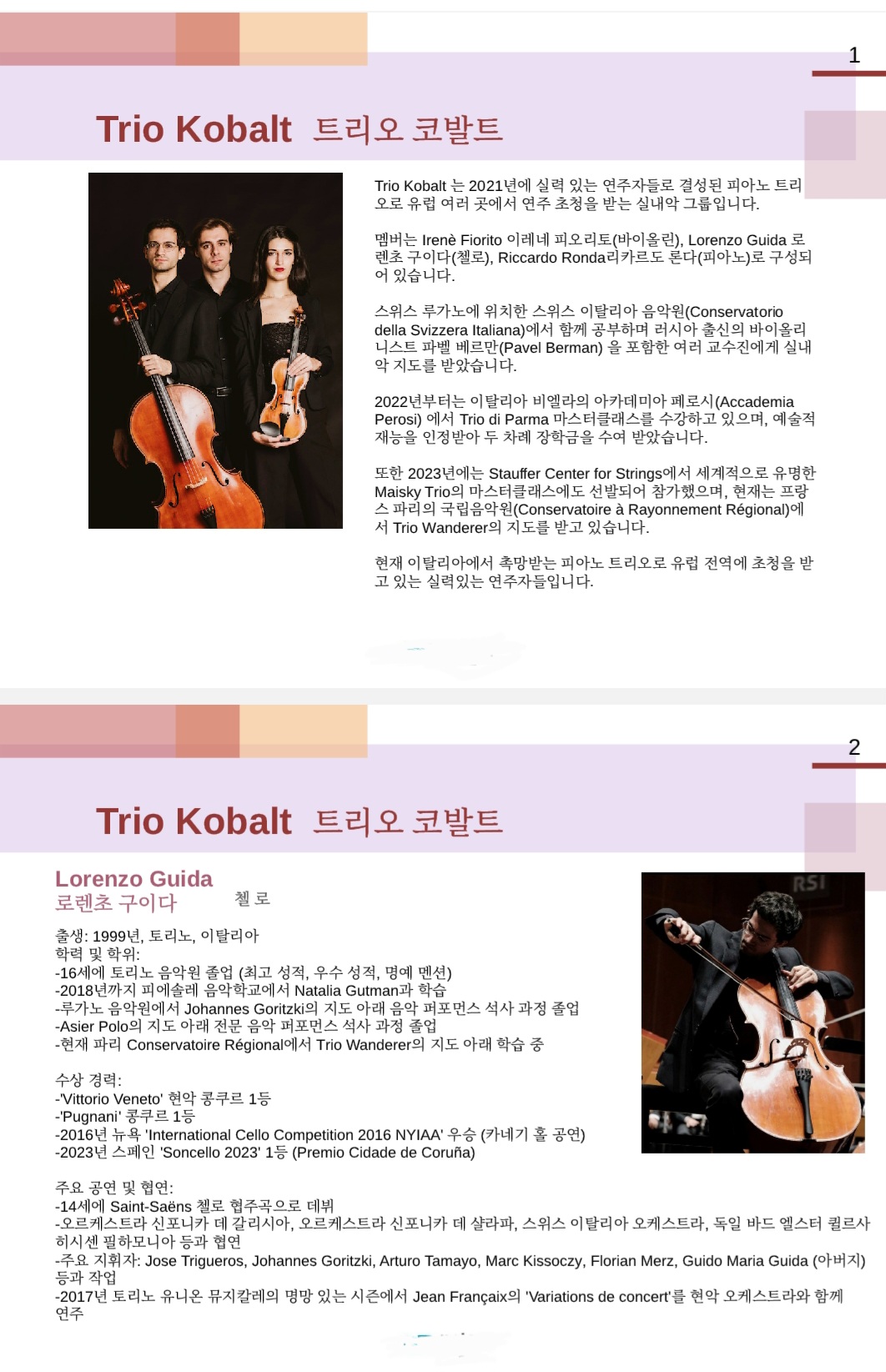 제182회 두레콘서트 트리오 코발트 내한공연 소개이미지