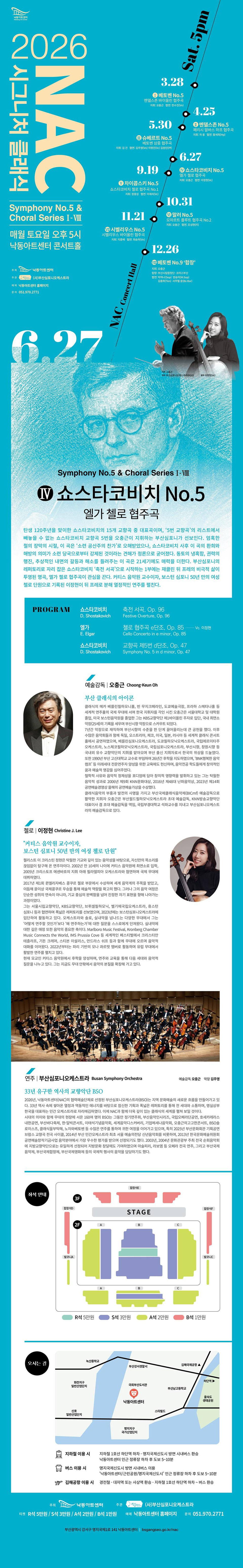 NAC 시그니처 클래식 Symphony No.5 Choral Series Ⅳ 쇼스타코비치 No.5 엘가 첼로 협주곡 부산 소개이미지