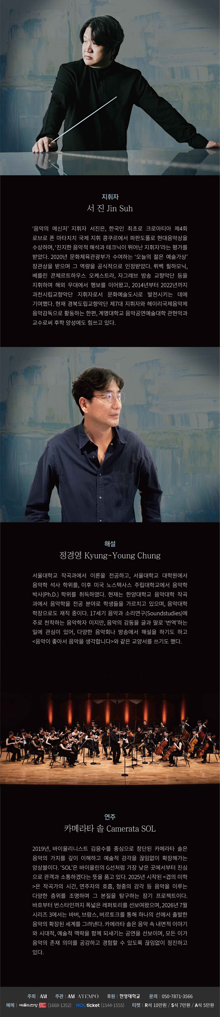 김응수 카메라타 솔 겹의 미학 SERIES Ⅲ Barber Brahms Bartok 소개이미지