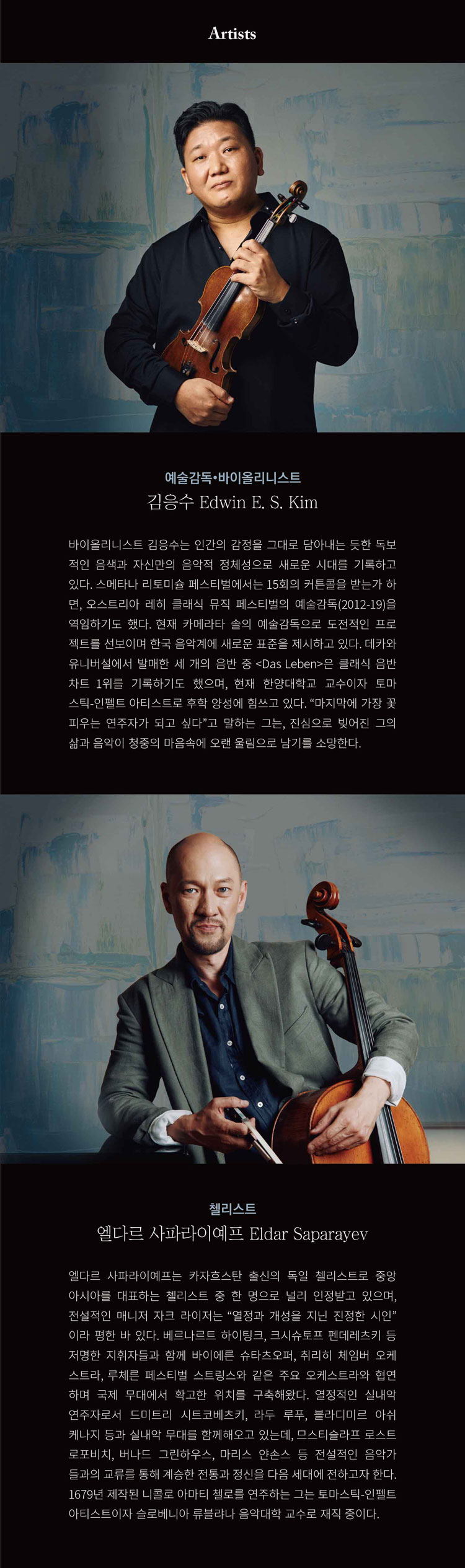 김응수 카메라타 솔 겹의 미학 SERIES Ⅲ Barber Brahms Bartok 소개이미지