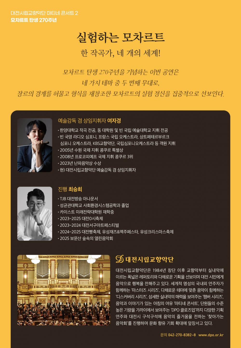 대전시립교향악단 마티네 콘서트 2 모차르트 탄생 270주년 소개이미지