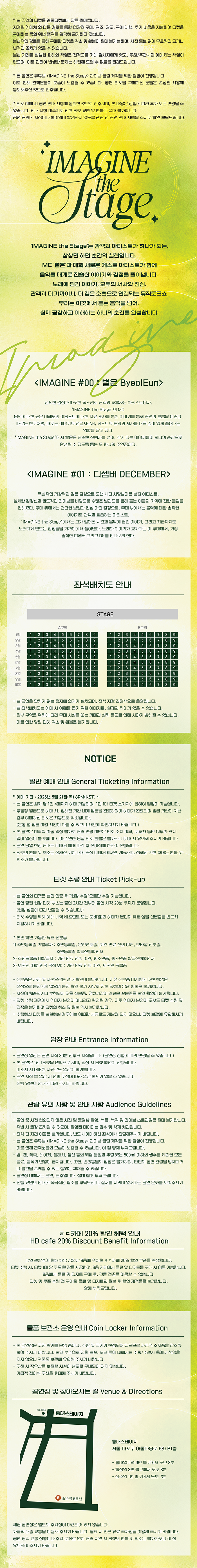 IMAGINE the Stage IMAGINE #01 DECEMBER 소개이미지