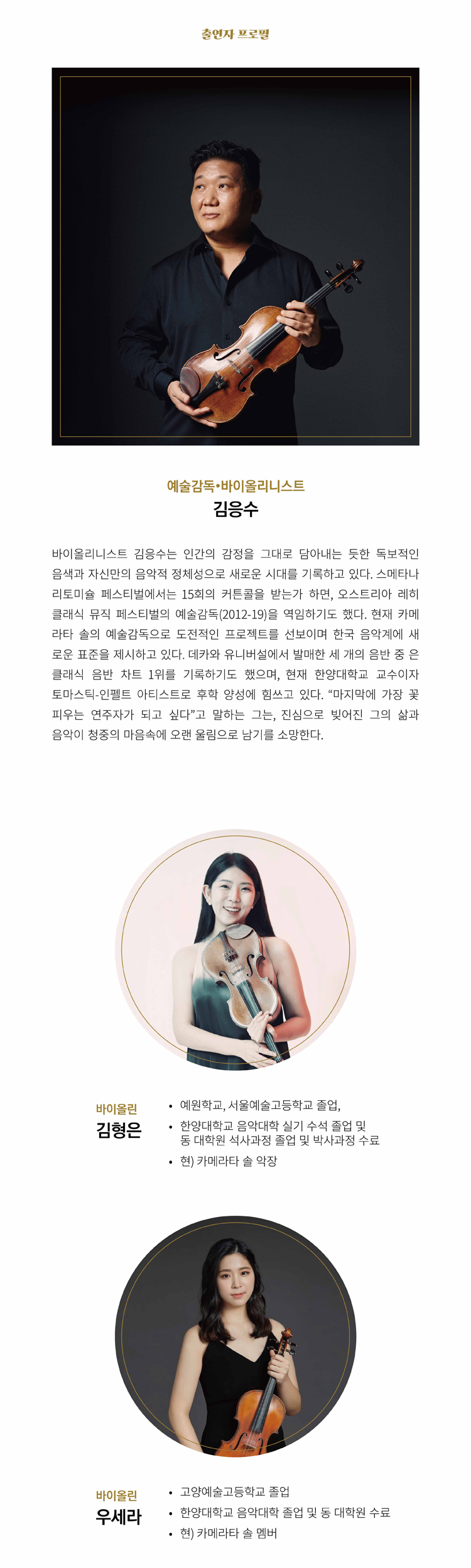 모차르트 탄생 270주년 기념 김응수 카메라타 솔 모차르트의 초대장 소개이미지