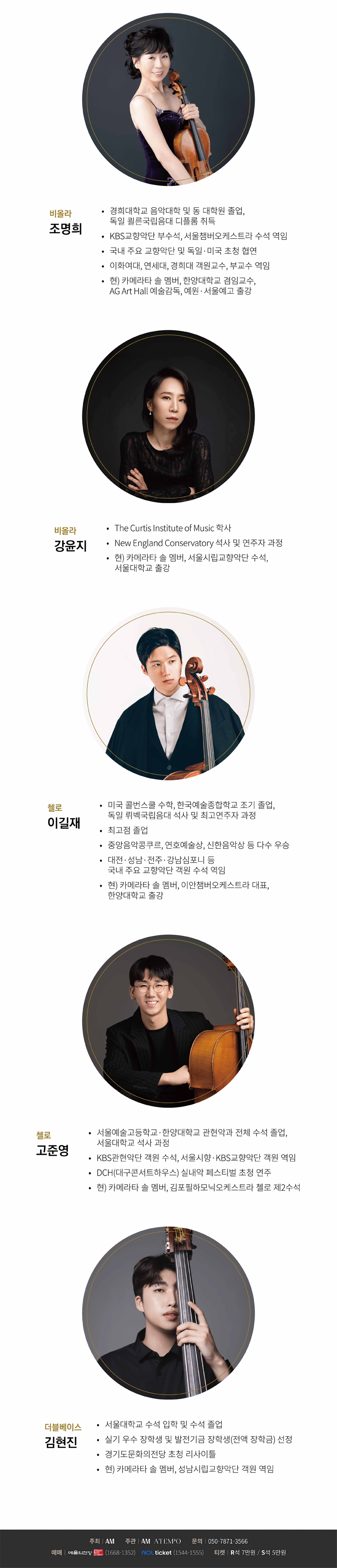 모차르트 탄생 270주년 기념 김응수 카메라타 솔 모차르트의 초대장 소개이미지