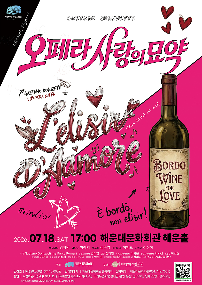 해운대문화회관 오페라시리즈 사랑의 묘약 소개이미지