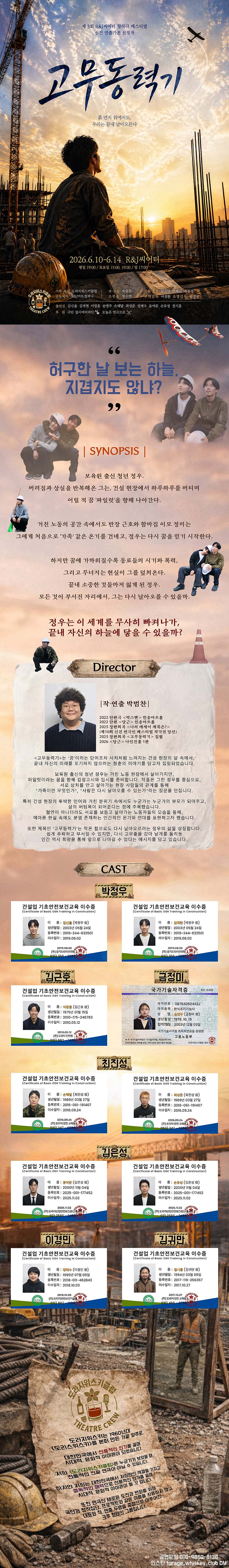 제3회 R&J씨어터 창작극 페스티벌, 고무동력기 소개 이미지 1