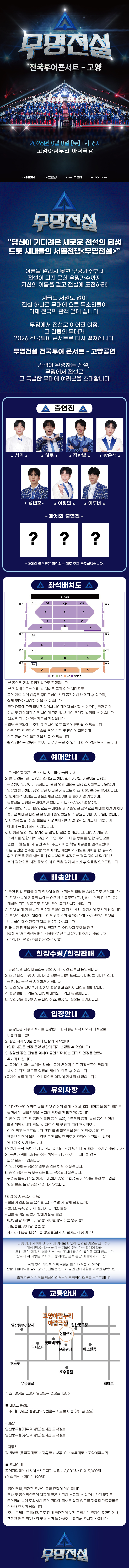 무명전설 전국투어 콘서트 고양 소개이미지