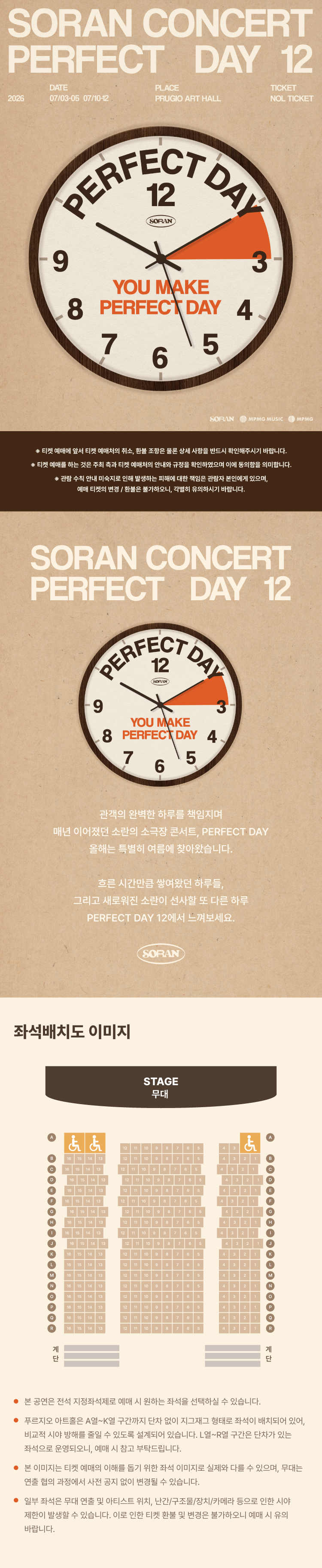 소란 PERFECT DAY 12 소개이미지