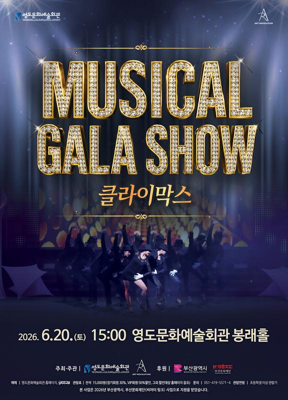 Musical Gala Show 클라이막스 부산 영도 소개이미지