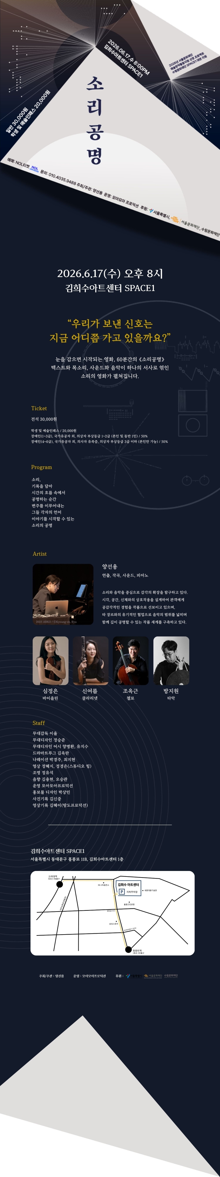 소리공명 소개이미지