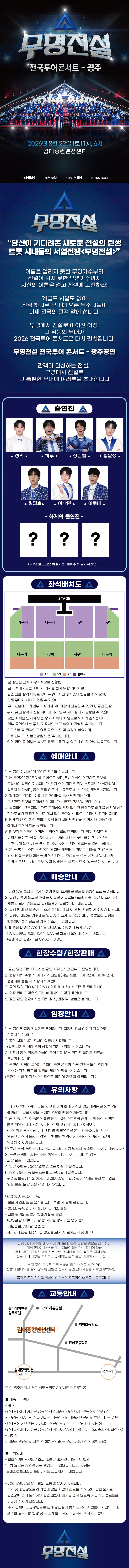 무명전설 전국투어 콘서트 광주 소개이미지